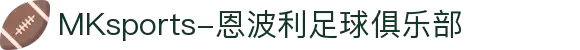 MMK体育|SPORT-MK体育国际|恩波利足球俱乐部赞助